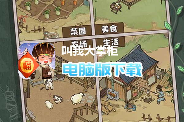 叫我大掌柜