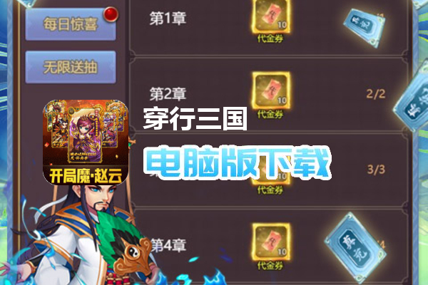 穿行三国（代金券直充）