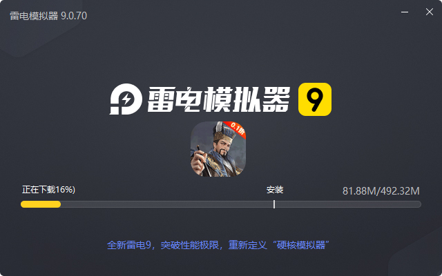  主公别闹（0.1折群雄争霸）电脑版安装过程