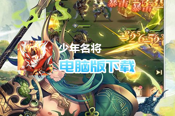 少年名将（送110抽）