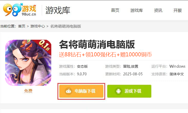名将萌萌消（0.1折扣版）