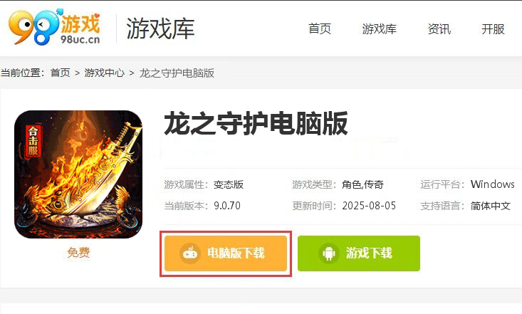龙之守护（复古攻速送满赞助）