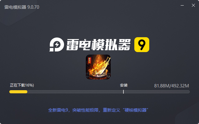  龙之守护（复古攻速送满赞助）电脑版安装过程
