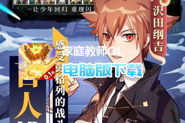 家庭教师OL（首续0.1折）
