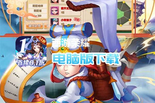西游荣耀（0.1经典回合制）
