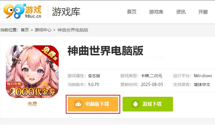 神曲世界（内置三国0.1折免费版）