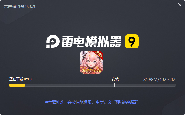  神曲世界（内置三国0.1折免费版）电脑版安装过程