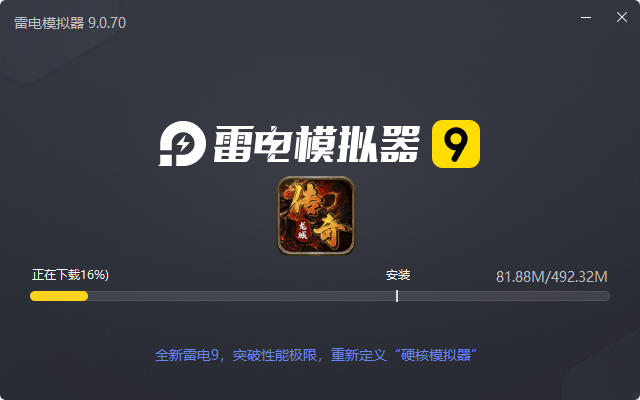  龙城传奇（洪荒免费版）电脑版安装过程