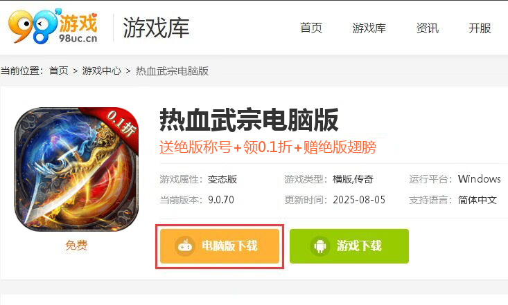 热血武宗（0.1折）