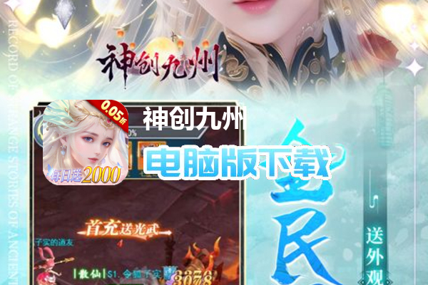 神创九州（0.05折代金福利版）