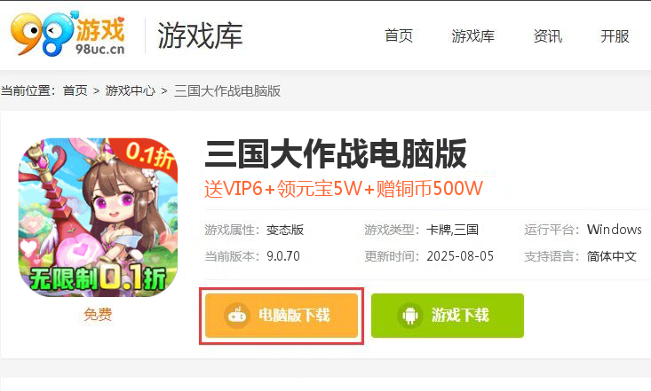 三国大作战（无限制0.1折）