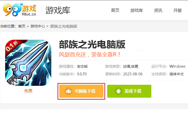 部族之光（0.1折逐风之怒）