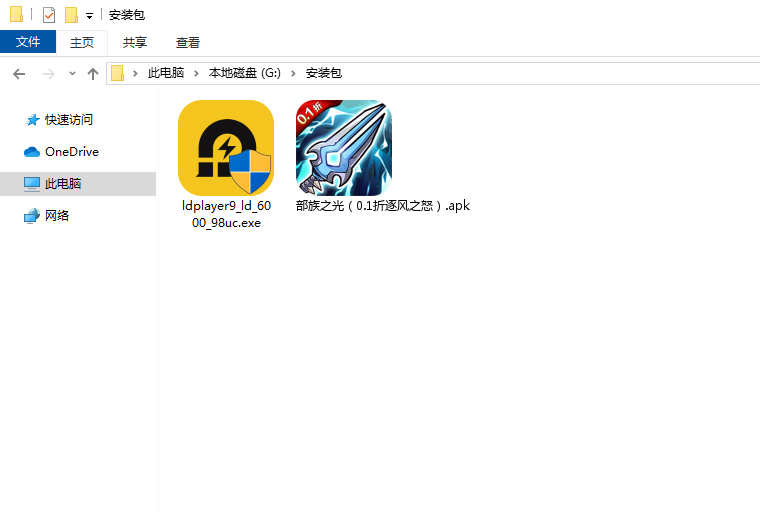  部族之光（0.1折逐风之怒）电脑版安装程序