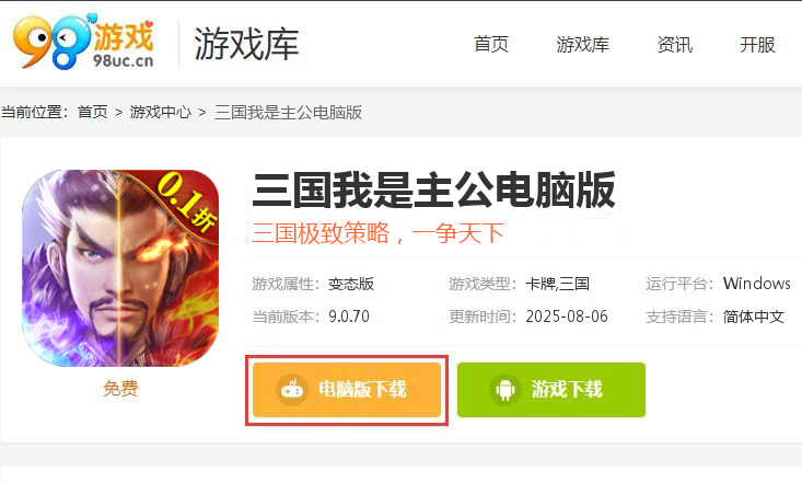 三国我是主公（0.1折无限充）