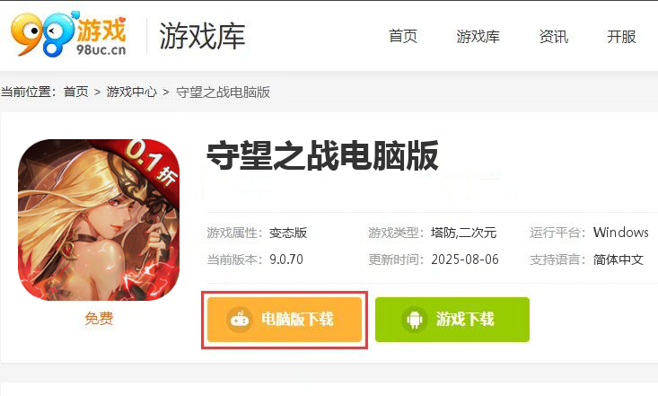 守望之战（内置0.1折）