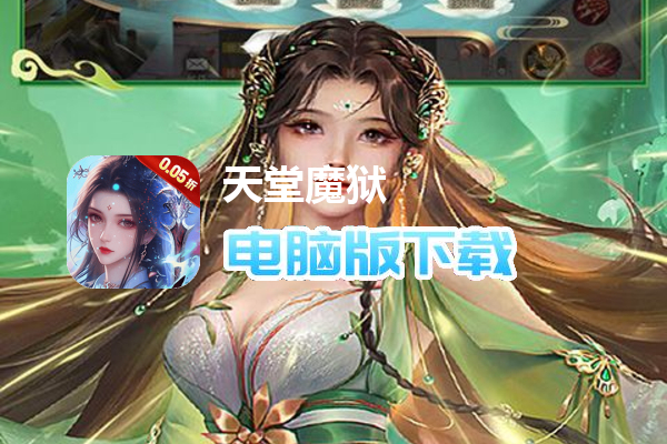 天堂魔狱（0.05折百倍爆率删测）