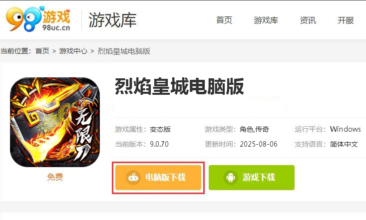 烈焰皇城（专属无限刀）