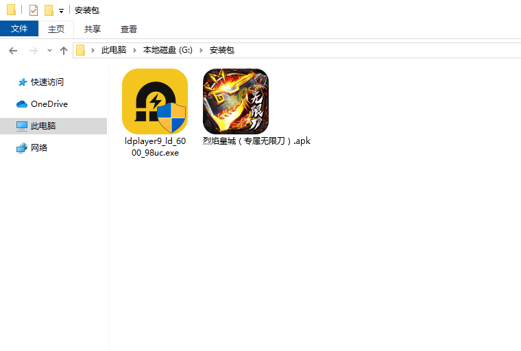  烈焰皇城（专属无限刀）电脑版安装程序