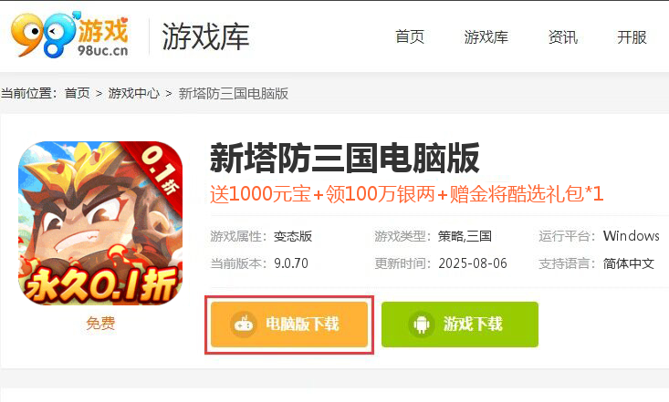 新塔防三国-全民塔防（0.1折魔改版）