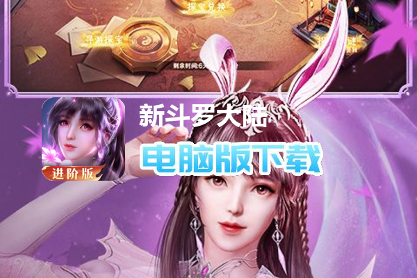 新斗罗大陆（登录送sss魂师）