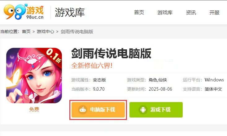 剑雨传说（0.1折爽玩版）