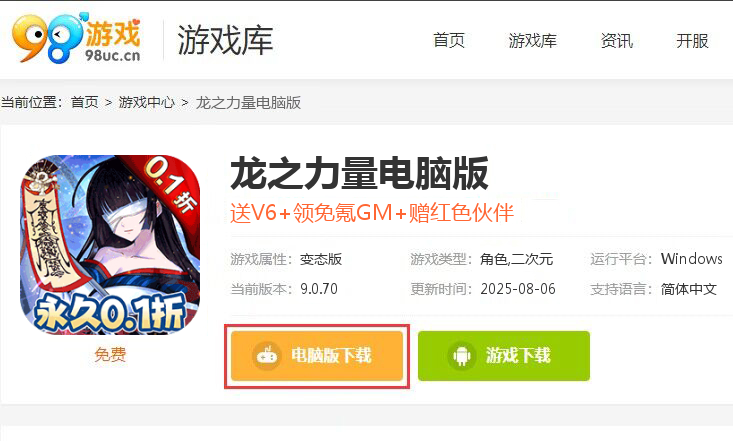 龙之力量（无限0.1折）