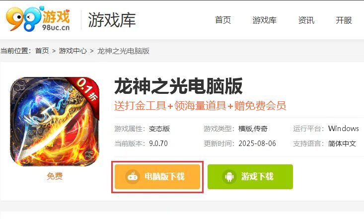 龙神之光(0.1折道士打金版)