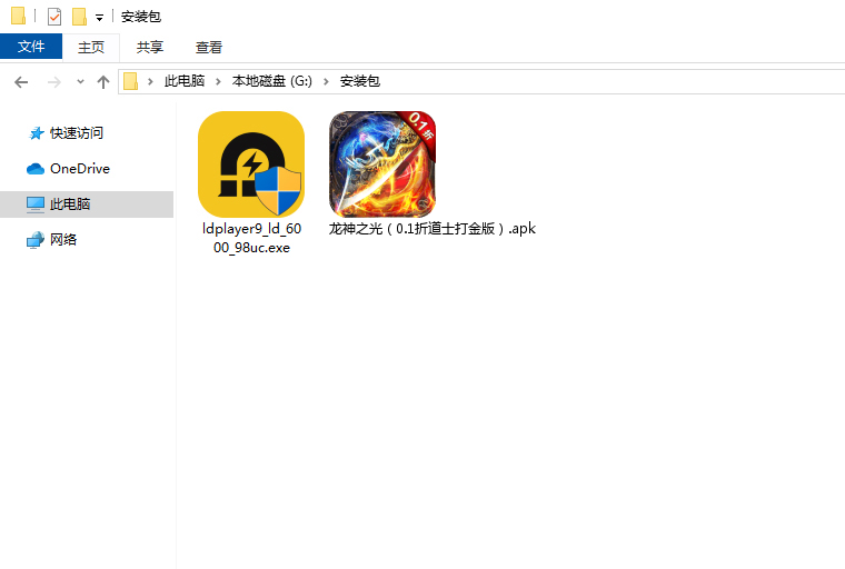 龙神之光(0.1折道士打金版)电脑版安装程序