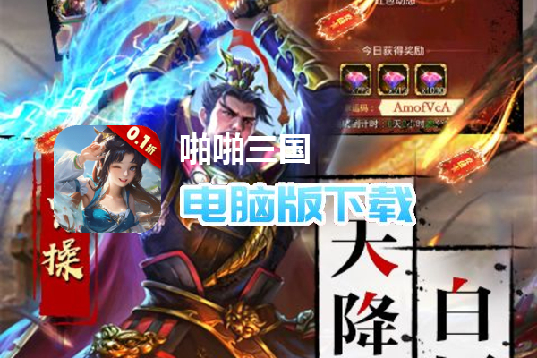 啪啪三国（0.1折扣服）
