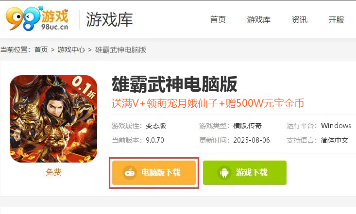 雄霸武神（0.1折刀刀切割）