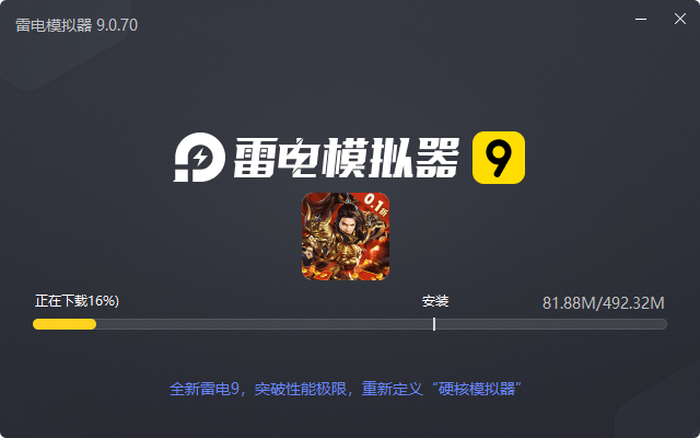  雄霸武神（0.1折刀刀切割）电脑版安装过程