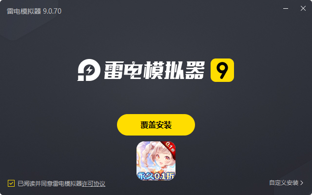  御神决（永久0.1折）电脑版安装过程