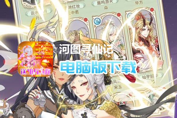 河图寻仙记（GM科技送10星地藏）