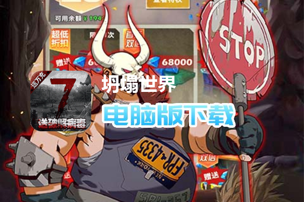坍塌世界（废土求生模拟器）