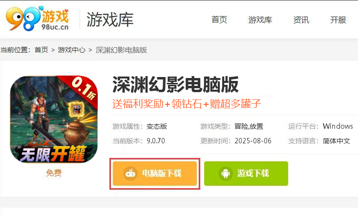 深渊幻影（0.1折开罐子）