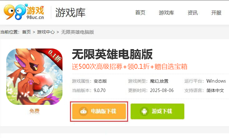 无限英雄（0.1折）