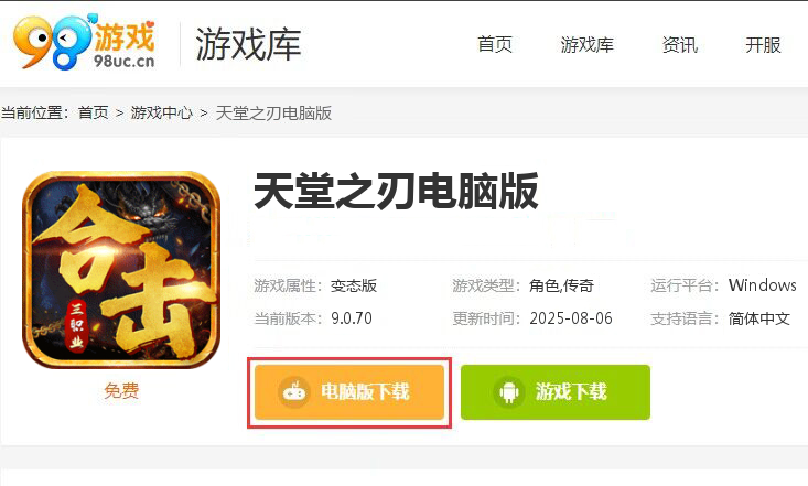 天堂之刃（觉醒三职狂暴合击）