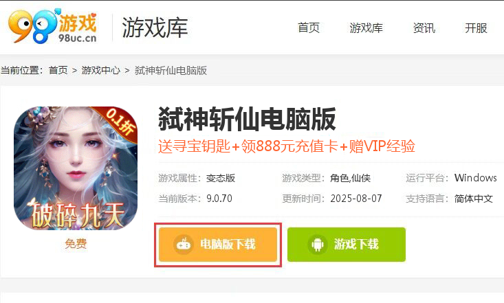 弑神斩仙（0.1折一念神魔）
