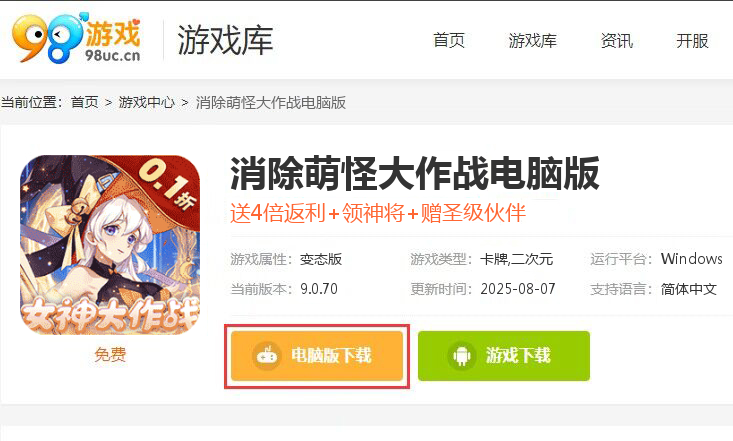 消除萌怪大作战（畅玩0.1折）