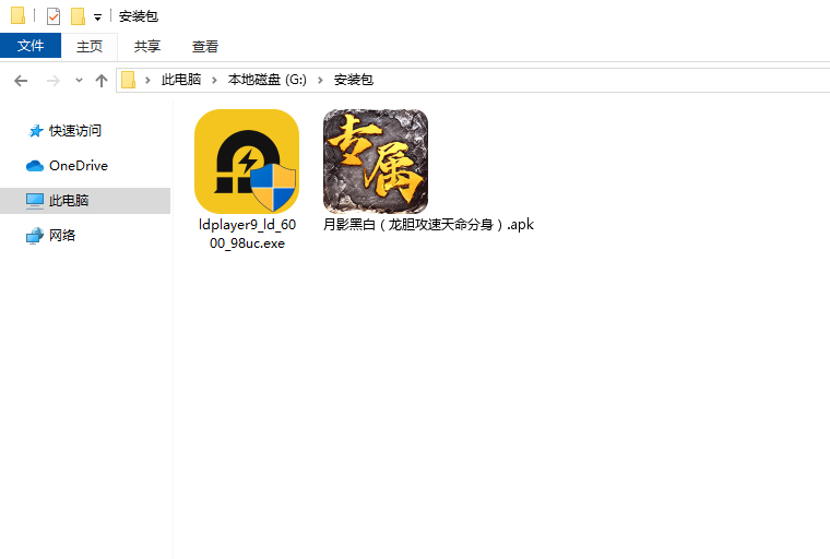  月影黑白（龙胆攻速天命分身）电脑版安装程序
