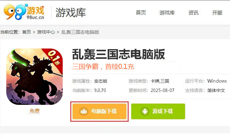 乱轰三国志（矿战争霸0.1折）