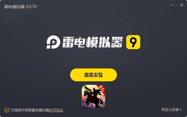  乱轰三国志（矿战争霸0.1折）电脑版安装过程