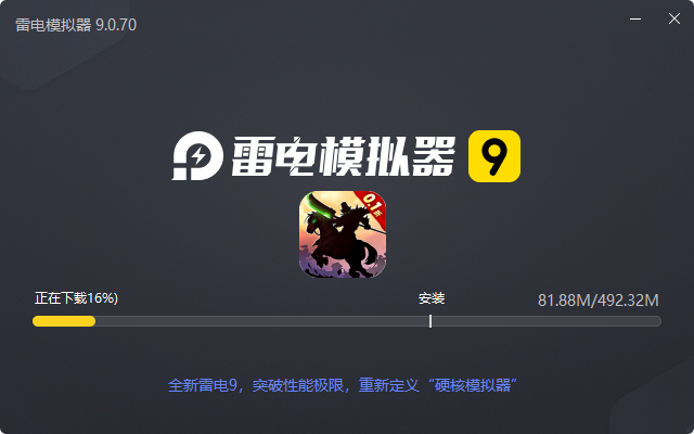  乱轰三国志（矿战争霸0.1折）电脑版安装过程