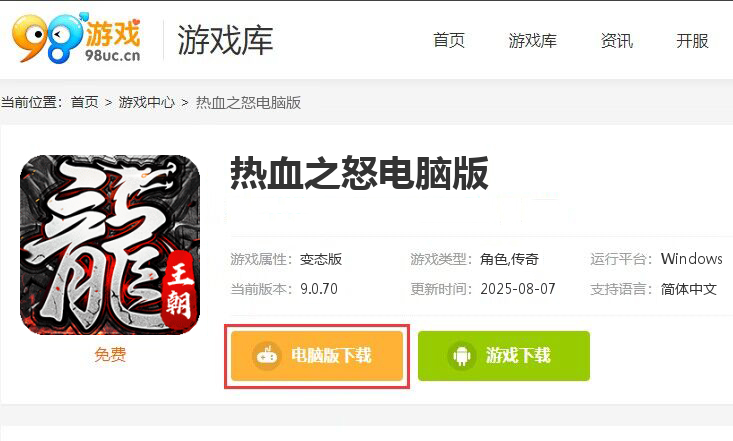 热血之怒（梦回王朝沉默）