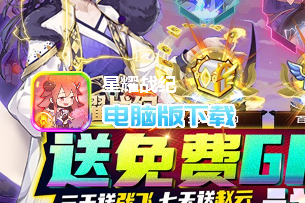 星耀战纪（GM科技刷充）
