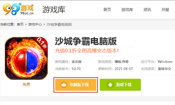 沙城争霸（0.1折高爆变态版）