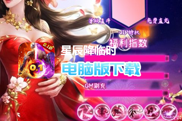 星辰降临时（0.1折苟成修仙大佬）