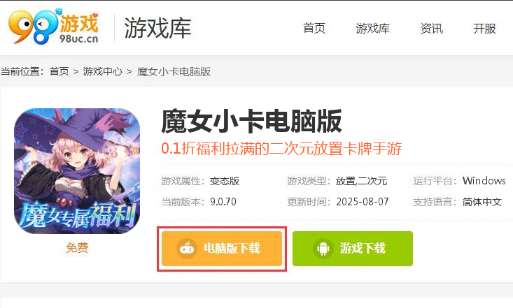 魔女小卡（专属0.1折福利版）