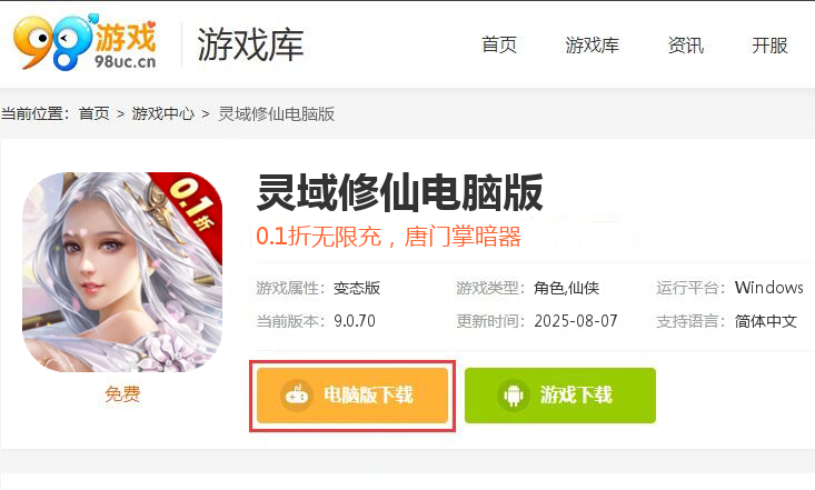 灵域修仙（唐门暴雨梨花0.1折）