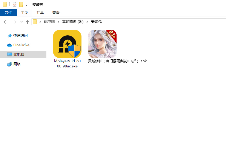  灵域修仙（唐门暴雨梨花0.1折）电脑版安装程序